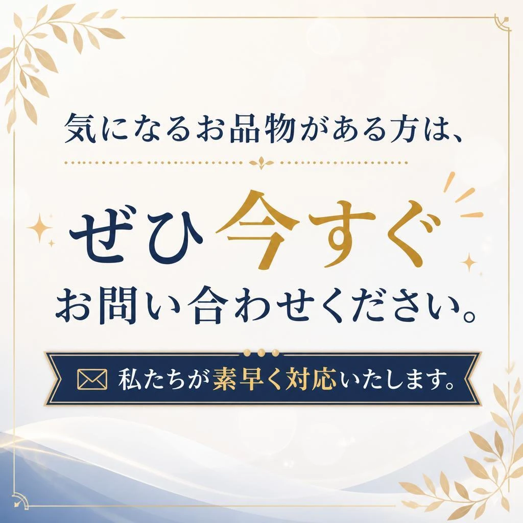 今すぐお問い合わせを！