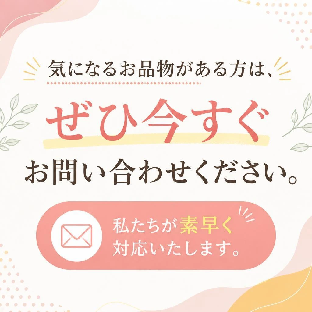 今すぐお問い合わせを！