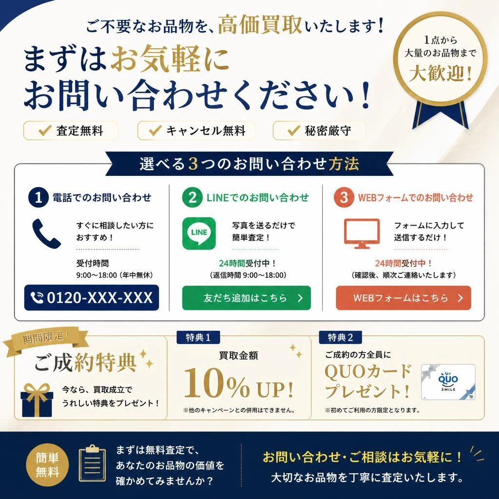 今すぐお問い合わせ！